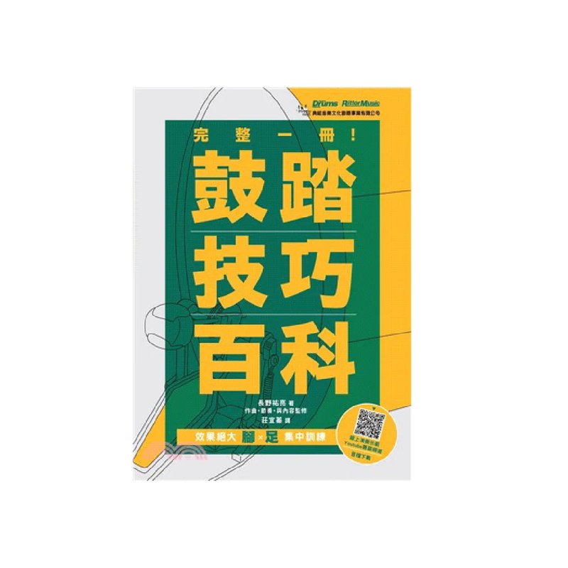 典絃 典絃 / 完整一冊！鼓踏技巧百科 (線上影音版) — 三峽鼓 / 打擊