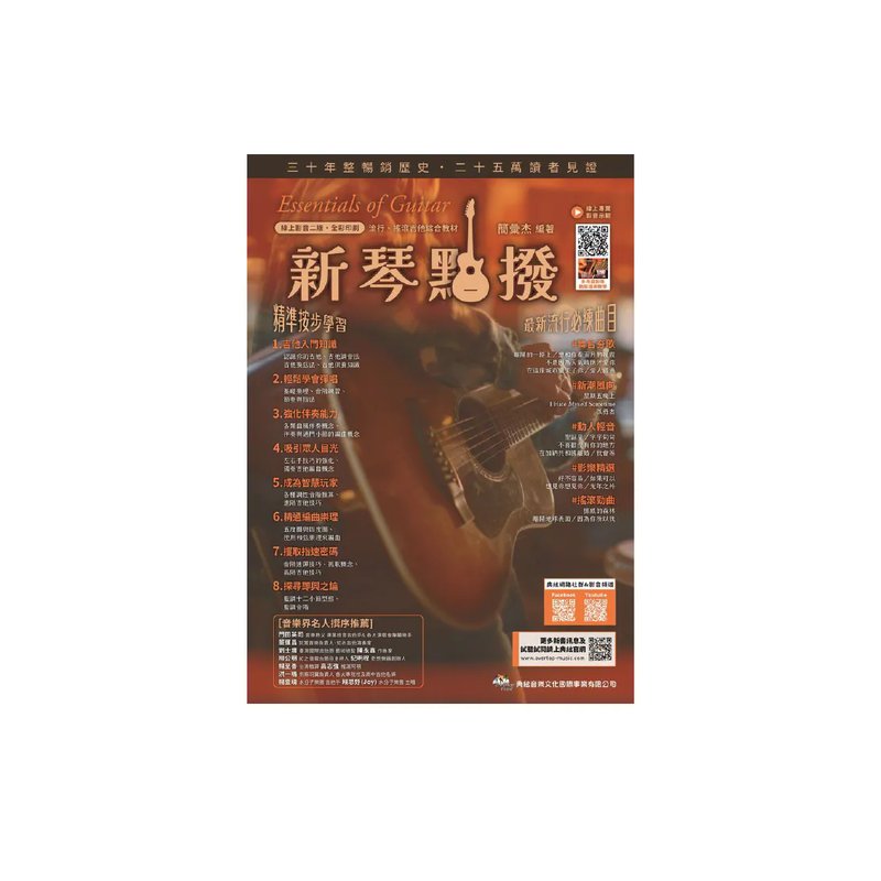 典絃 典絃 / 新琴點撥 (線上影音版 第二版) — 三峽配件 / 週邊｜YA! 玩音樂