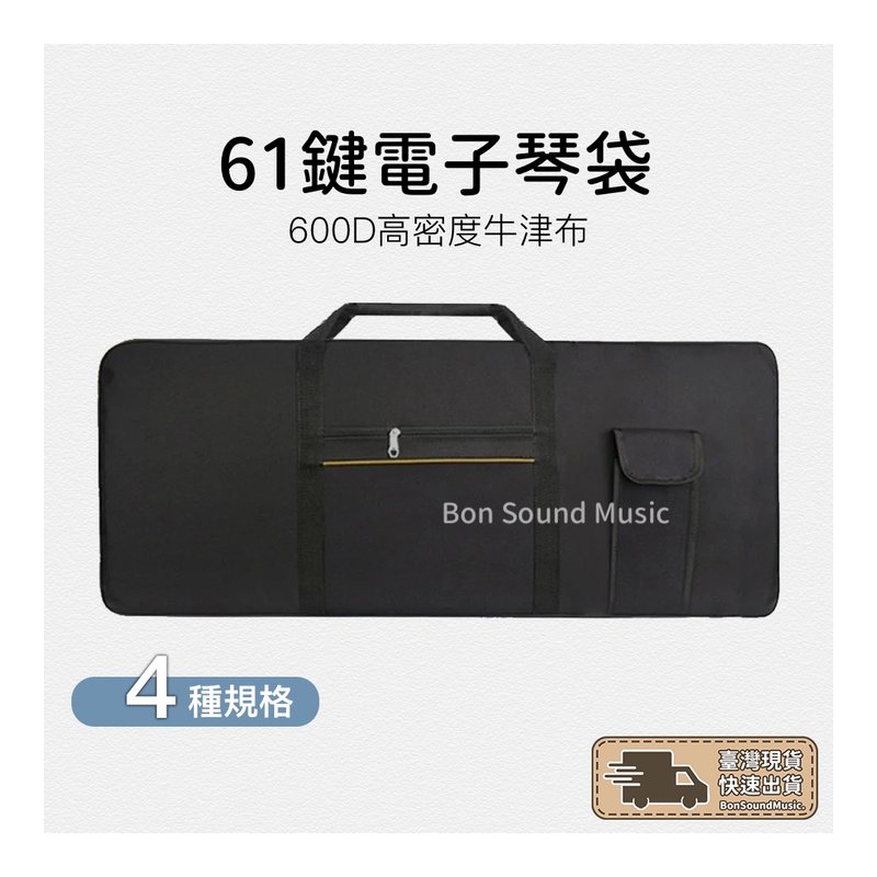 Rockcase RC21517B Deluxe 61鍵 KB專用 軟盒 — 三峽配件 / 週邊