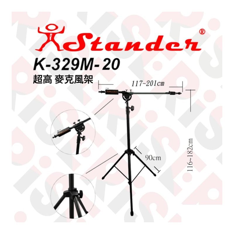 台灣製 Stander K-329M-20 超高 麥克風架 專業收音必備 — 三峽麥克風