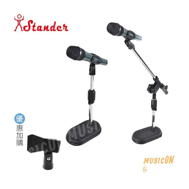 台灣製 Stander K-503 桌上型麥克風架 桌上型斜架 — 三峽麥克風