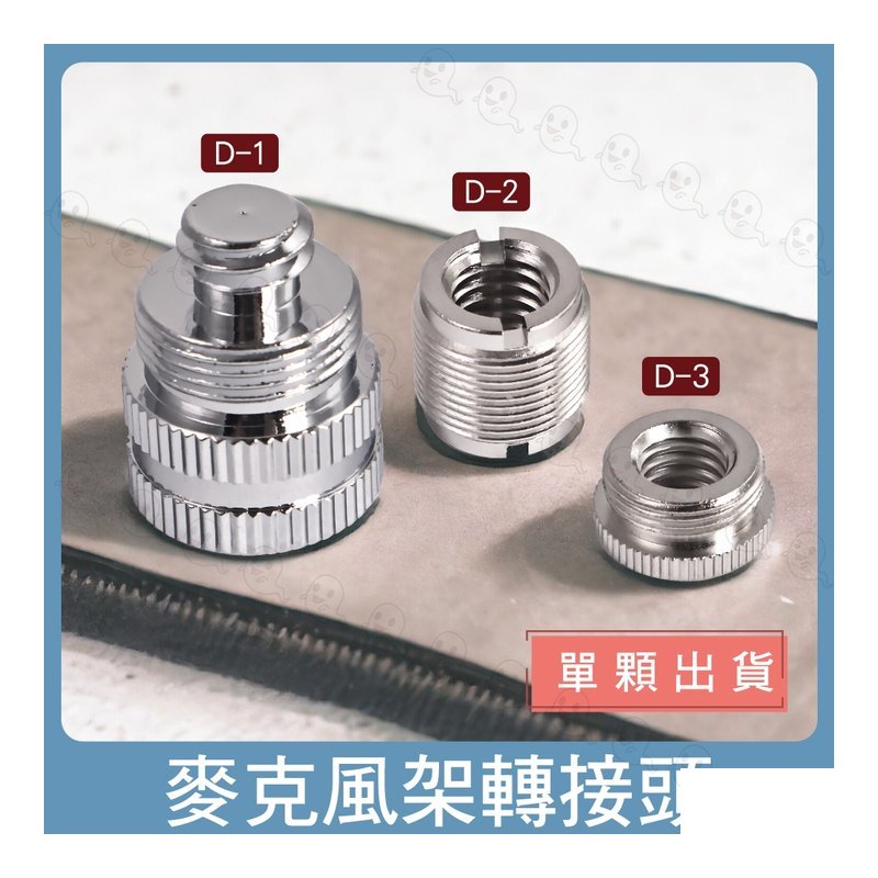 台灣製 Stander K-414L 有線無線兩用 5/8"銅牙 麥克風夾頭 — 三峽麥克風