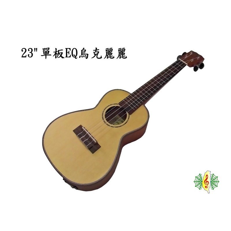 Weissenberg U3-MEL 面單 桃花心木 烏克麗麗 共振EQ拾音器 含原廠琴袋 — 三峽烏克麗麗