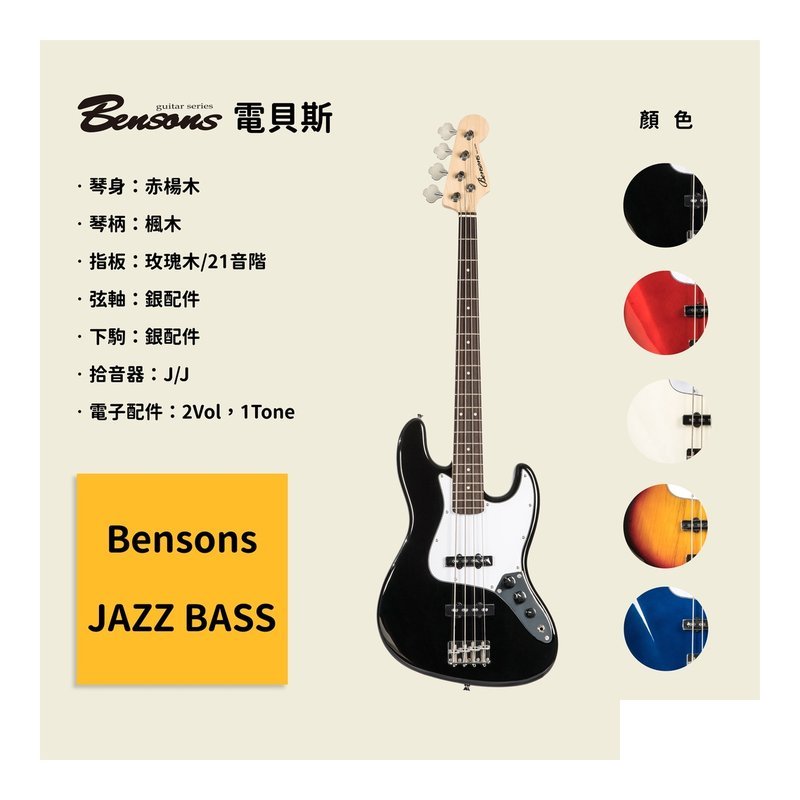 Bensons Bensons Jazz Bass 入門/初學/自學 電貝斯 — 三峽貝斯