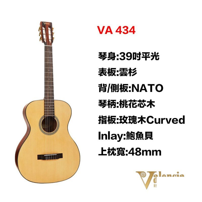 Valencia 39吋 古典吉他 VA-434 雲杉木面板 那都木側背板 西班牙吉他 — 三峽吉他 / Bass