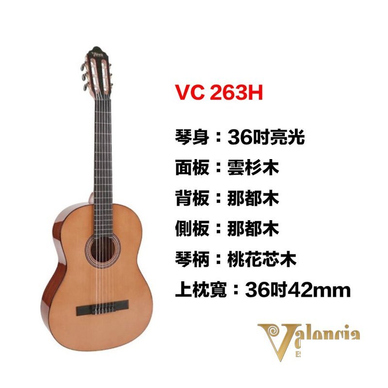 Valencia 36吋 VC-263H 古典吉他 雲杉木面板 那都木背側板 西班牙吉他 — 三峽吉他 / Bass