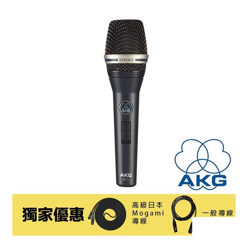 AKG 獨家優惠 AKG D7S 動圈式麥克風 專業級 動圈式 人聲麥克風 含收納袋 — 三峽麥克風