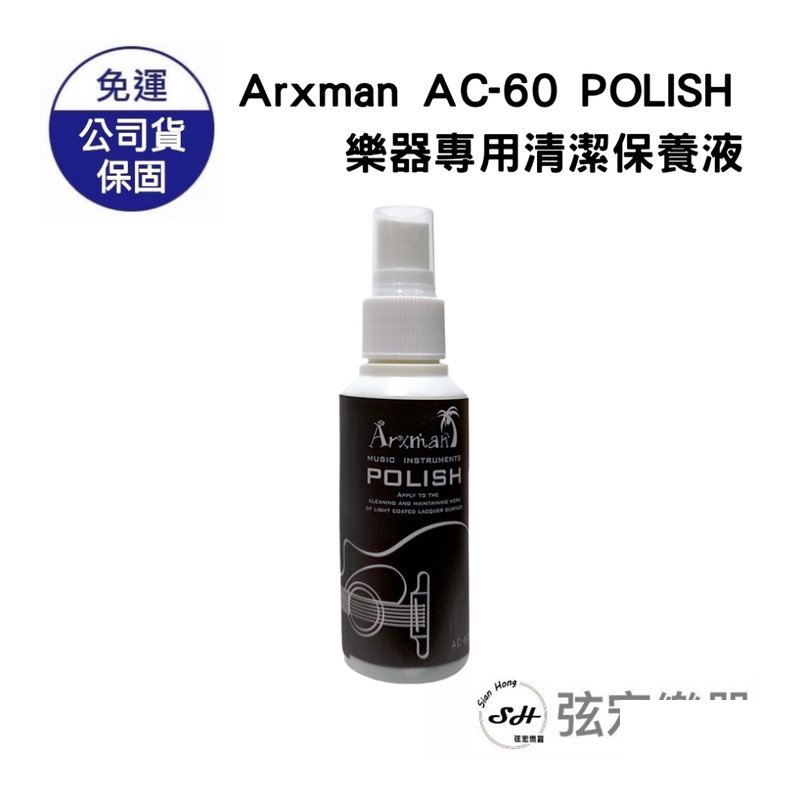 Arxman Arxman 電吉他/民謠吉他/小提琴/鋼琴/烏克麗麗等樂器專用法蘭絨擦琴布 — 三峽烏克麗麗