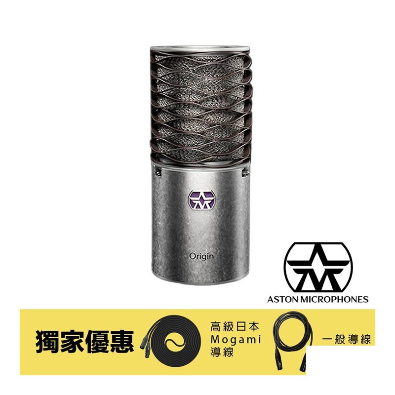 Aston Aston Origin 電容式 英國 麥克風 錄音室等級 內建前級電路 — 三峽麥克風