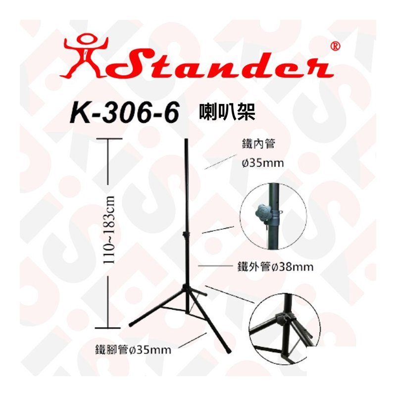 台灣製 Stander K-306 單支 喇叭三腳架 直立式 喇叭 監聽 外場喇叭架 落地架 — 三峽錄音 / 音響