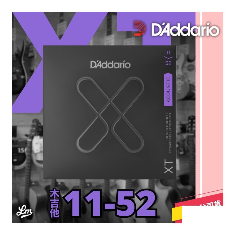 DAddario XTABR 11-52 黃銅 買二送 LOKBIE 拔釘神器 木吉他弦 高防鏽 高強韌 — 三峽木吉他 / 民謠吉他