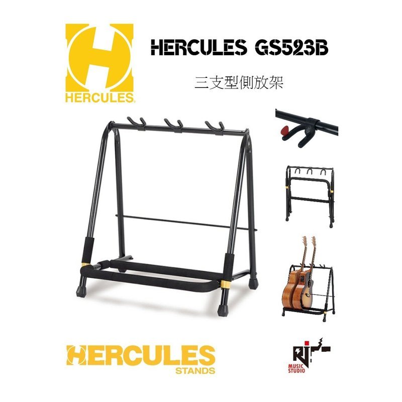 Hercules Hercules 海克力斯 GS523B 三支型 吉他架 木吉他 電吉他 貝斯 皆可使用 可另增加放置數量 — 三峽貝斯
