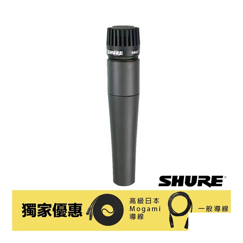 Shure 獨家優惠 SHURE SM57 動圈式收音麥克風 公司貨 — 三峽麥克風