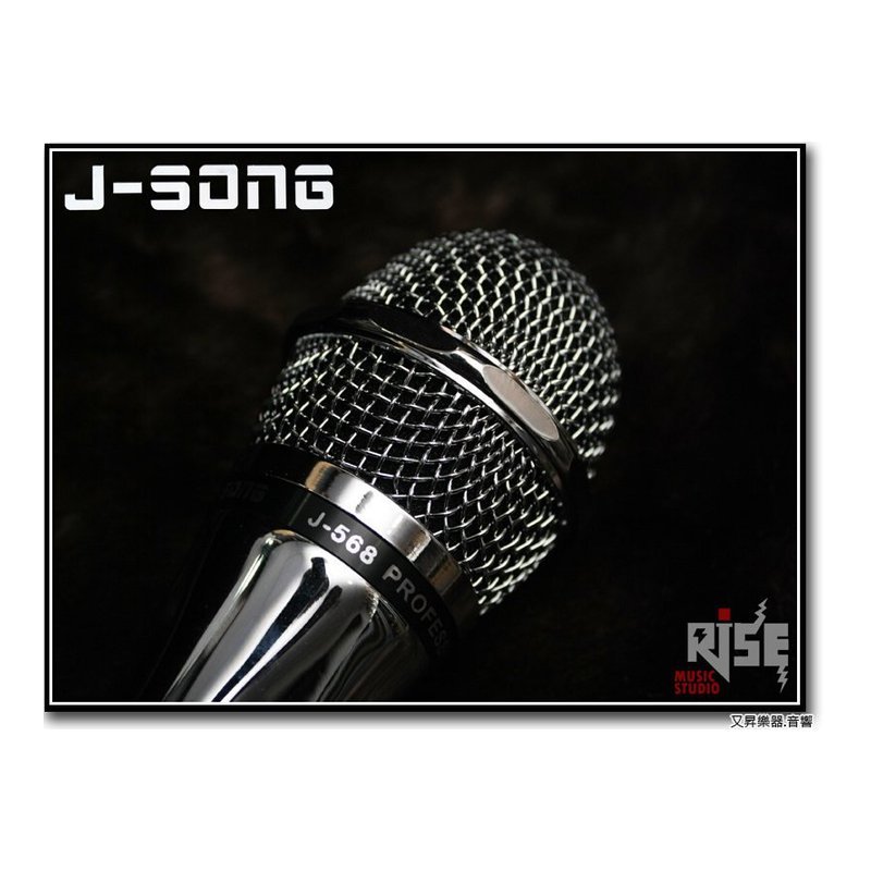 J-SONG J-SONG J-568 有線 麥克風 動圈式 含原廠麥克風線 — 三峽麥克風