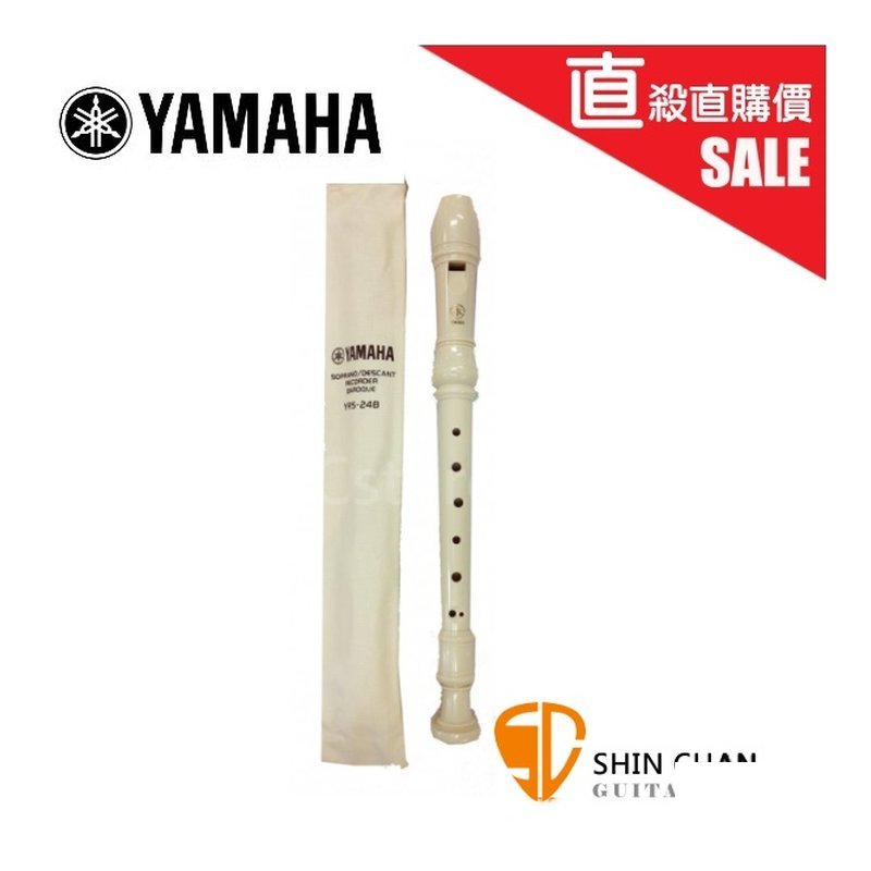 Yamaha YAMAHA YRS24B 高音直笛 yrs-24b 山葉 教育部指定樂器 YRS-24BID 英式直笛 YRS 24B 贈 直笛袋 — 三峽木管樂器