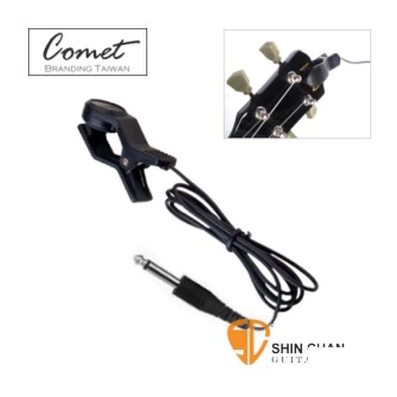 Comet 調音夾 CWCP-55 振動收音/不怕吵/干擾（適吉他/電吉他/烏克麗麗/薩克斯風/小提琴/管樂） — 三峽烏克麗麗