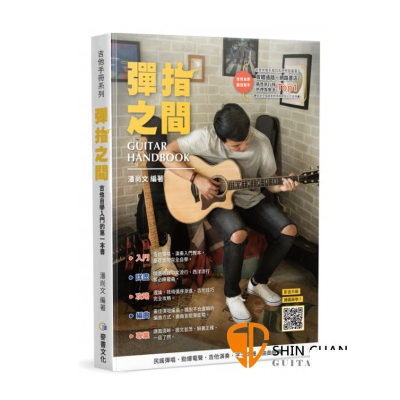 彈指之間 最新版（附教學影音QRCode） — 三峽配件 / 週邊