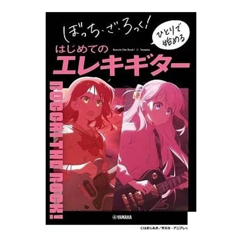 【現貨】孤獨搖滾！Guitar 電吉他教本 限量公司貨 — 三峽吉他 / Bass