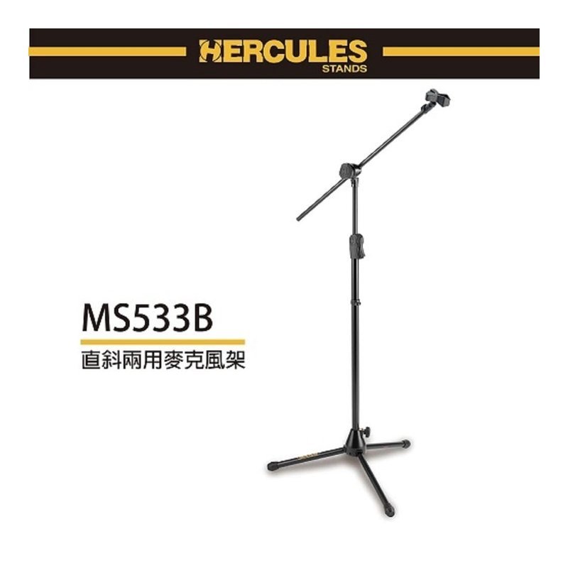 Hercules Hercules 海克力斯 油壓式 麥克風架 MS533B 公司貨 — 三峽麥克風