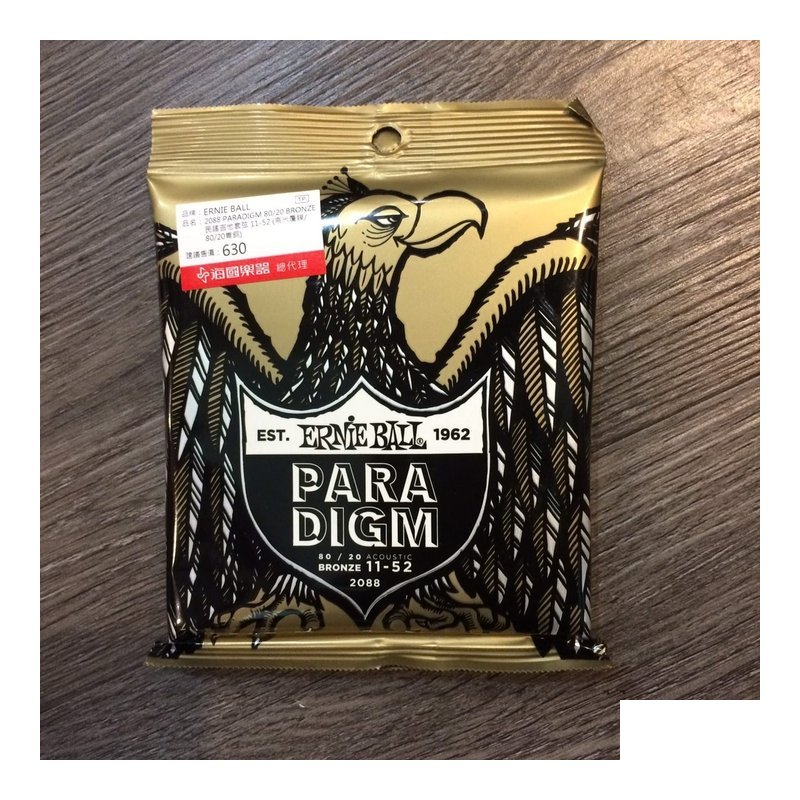 Ernie Ball Ernie Ball PARADIGM 2086/2088/2090 黃銅 抗鏽抗斷 木吉他弦 — 三峽木吉他 / 民謠吉他