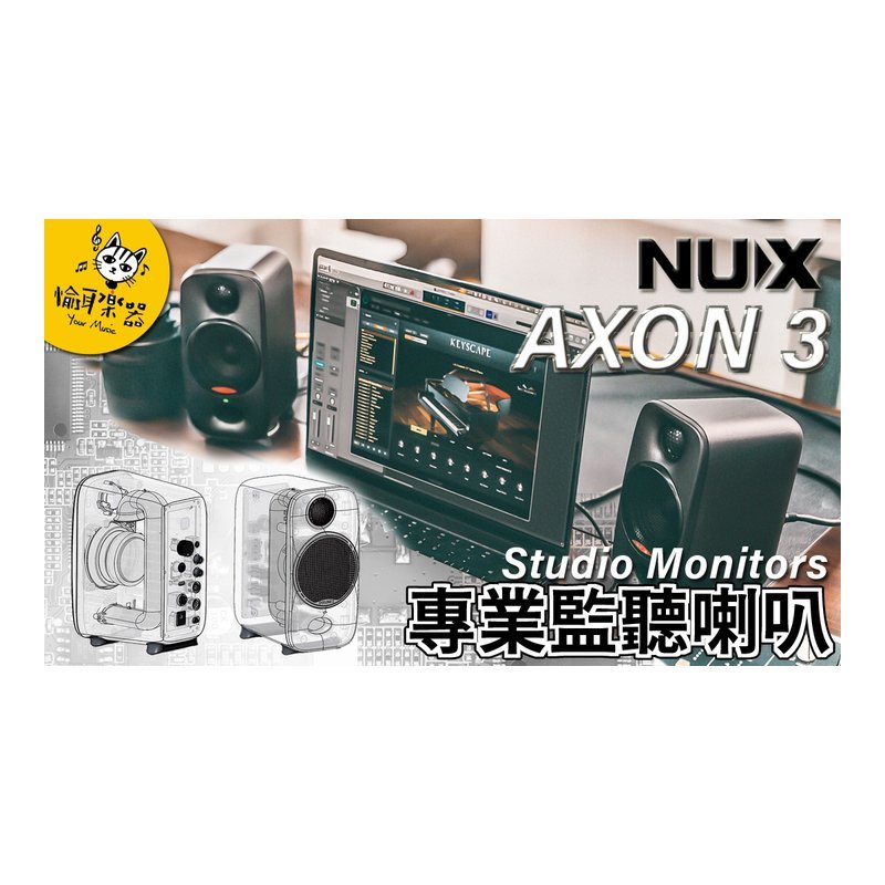 NUX NUX AXON 3 主動式監聽喇叭 三吋 90W axon3 Studio Monitors(NFM-03) - (對)- 附袋 — 三峽錄音