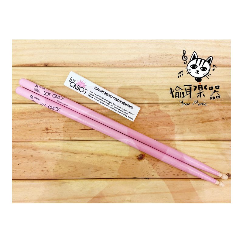 ♪ Your Music 愉耳樂器 ♪ Los Cabos 加拿大鼓棒 白胡桃木 5A Pink 粉色鼓棒 Los Cabos 加拿大鼓棒 白胡桃木 5A Pink 粉色鼓棒 — 三峽鼓 / 打擊