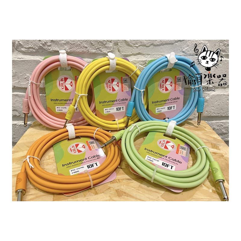 ♪ Your Music 愉耳樂器♪糖果馬卡龍色系導線 KIRLIN吉他 樂器 導線 6.3插頭 / 3M 五色 糖果馬卡龍色系導線 KIRLIN吉他 樂器 導線 6.3插頭 / 3M 五色 — 三峽吉他 / Bass