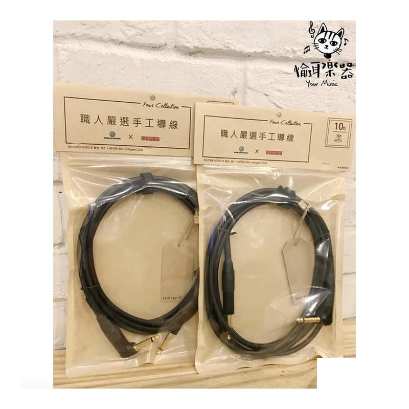 ♪ Your Music 愉耳樂器♪職人嚴選 Mogami X Neutrik 手工訂製導線 3368-SL 高階導線鍍金錄音室等級 職人嚴選 Mogami X Neutrik 手工訂製導線 3368-SL 高階導線鍍金錄音室等級 — 三峽錄音 / 音響