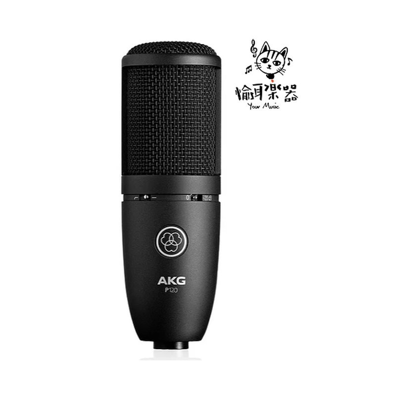 ♪ Your Music愉耳樂器♪ AKG P120 電容式麥克風 AKG P120 電容式麥克風 — 三峽麥克風