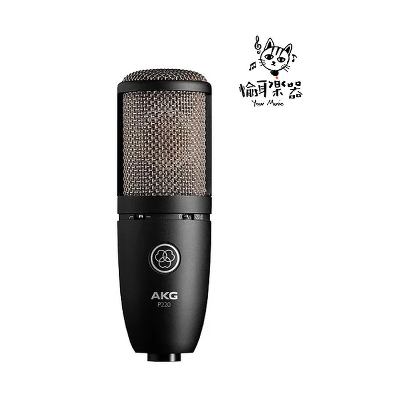 ♪ Your Music愉耳樂器♪AKG P220 電容式麥克風 AKG P220 電容式麥克風 — 三峽銅管 / 管樂
