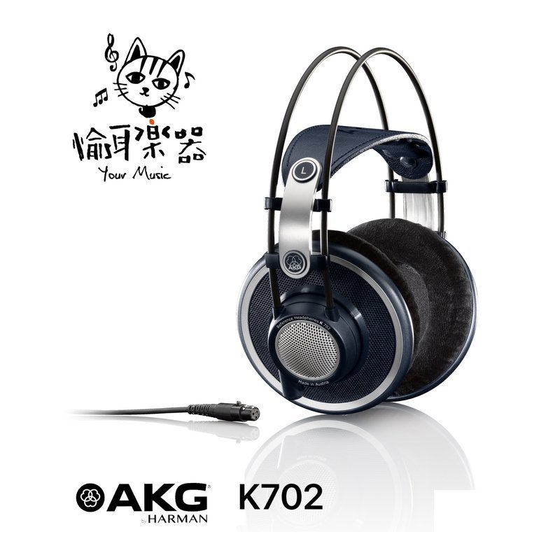 ♪ Your Music愉耳樂器♪AKG K702頭戴半開放式耳機 專業錄音師棚監聽直播 AKG K702頭戴半開放式耳機 專業錄音師棚監聽直播 — 三峽錄音 / 音響