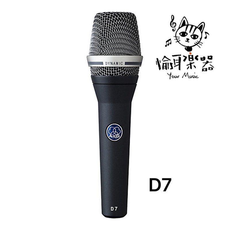 ♪ Your Music愉耳樂器♪AKG D7 超心形指向動圈式人聲麥克風 收音 降噪 XLR輸出 公司貨 擴音 廣播 AKG D7 超心形指向動圈式人聲麥克風 收音 降噪 XLR輸出 公司貨 擴音 廣播 — 三峽麥克風