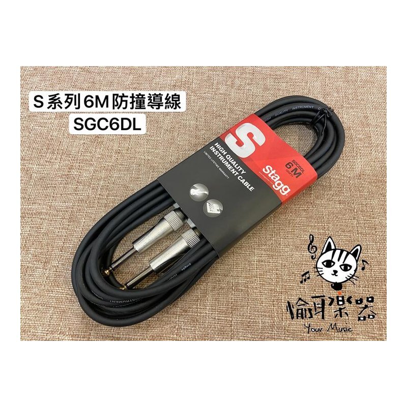 ♪ Your Music 愉耳樂器 ♪Stagg S系列 SGC6DL 6米雙直頭 樂器導線 Stagg S系列 SGC6DL 6米雙直頭 樂器導線 — 三峽配件 / 週邊