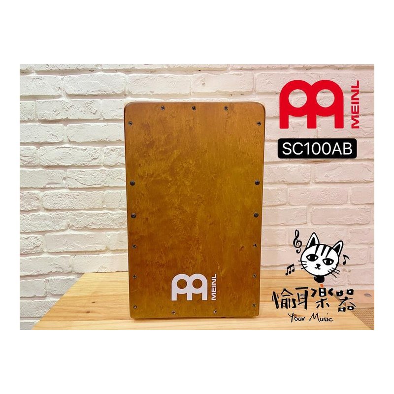 ♪ Your Music 愉耳樂器♪ MEINL SC100AB snarecraft 木箱鼓 Cajon MEINL SC100AB snarecraft 木箱鼓 Cajon — 三峽鼓 / 打擊