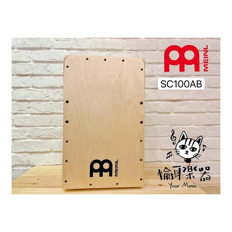 ♪ Your Music 愉耳樂器♪MEINL SC100B snarecraft 木箱鼓Cajon MEINL SC100B snarecraft 木箱鼓Cajon — 三峽鼓 / 打擊