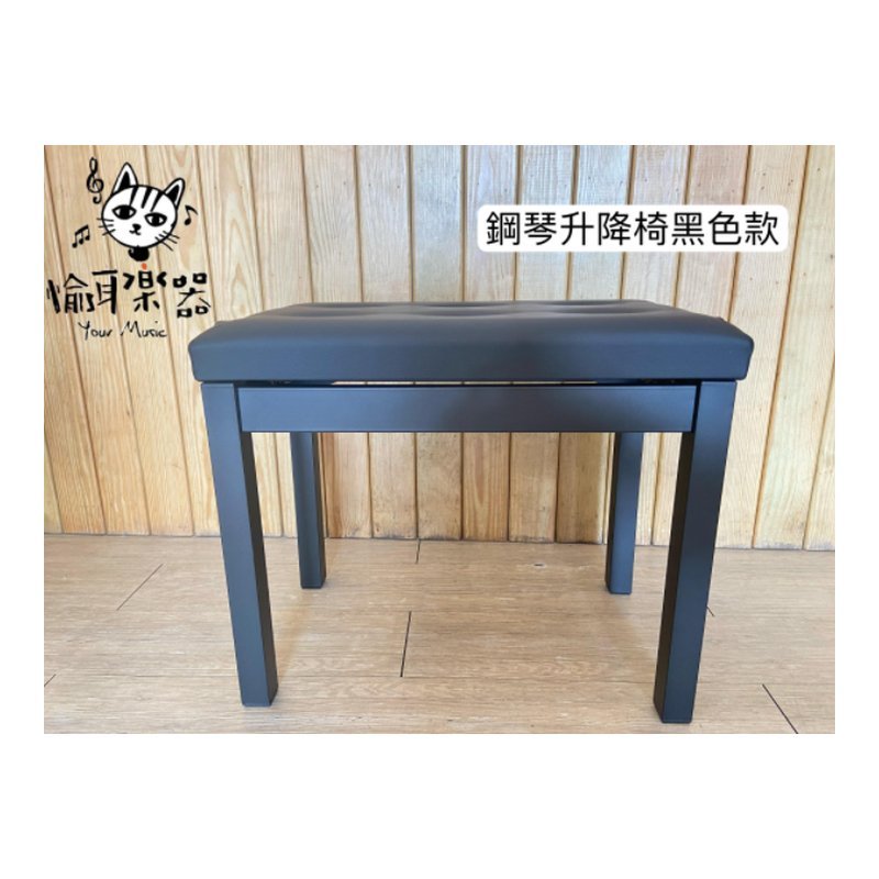 ♪ Your Music 愉耳樂器♪【期間限定優惠】 鋼琴升降椅  鋼琴椅 琴椅 無段式設計 高度 升降琴椅 【期間限定優惠】 鋼琴升降椅 鋼琴椅 琴椅 無段式設計 高度 升降琴椅 — 三峽鍵盤 / 鋼琴