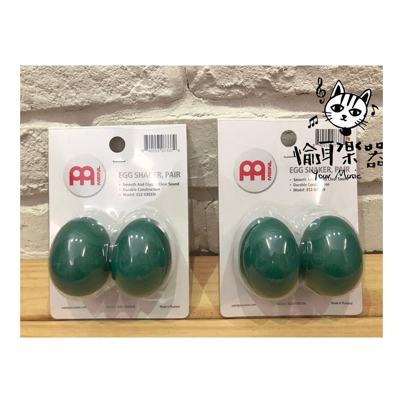 ♪ Your Music 愉耳樂器♪德國 MEINL 雞蛋沙鈴 MEINL ES2-GREEN 綠色 德國 MEINL 雞蛋沙鈴 MEINL ES2-GREEN 綠色 — 三峽鼓 / 打擊