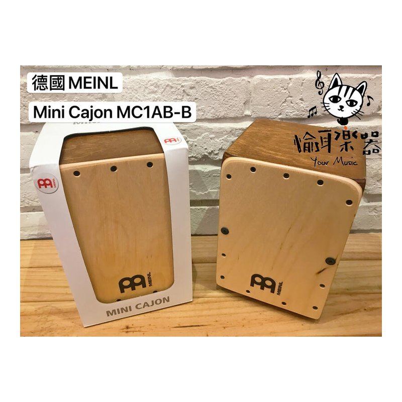 ♪ Your Music 愉耳樂器♪ MEINL Mini Cajon迷你木箱鼓MC1AB-B淺色面板款 MEINL Mini Cajon迷你木箱鼓MC1AB-B淺色面板款 — 三峽鼓 / 打擊