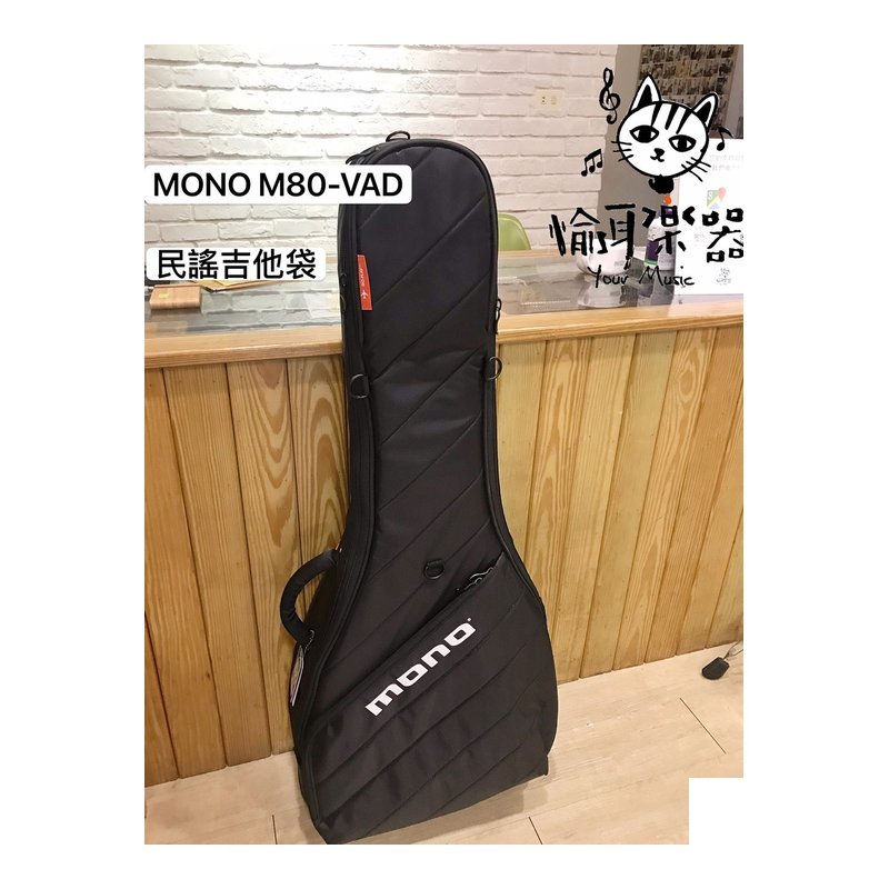♪ Your Music 愉耳樂器 ♪MONO新款木吉他袋 Vertigo黑色民謠吉他袋M80-VAD-BLK MONO新款木吉他袋 Vertigo黑色民謠吉他袋M80-VAD-BLK — 三峽吉他 / Bass