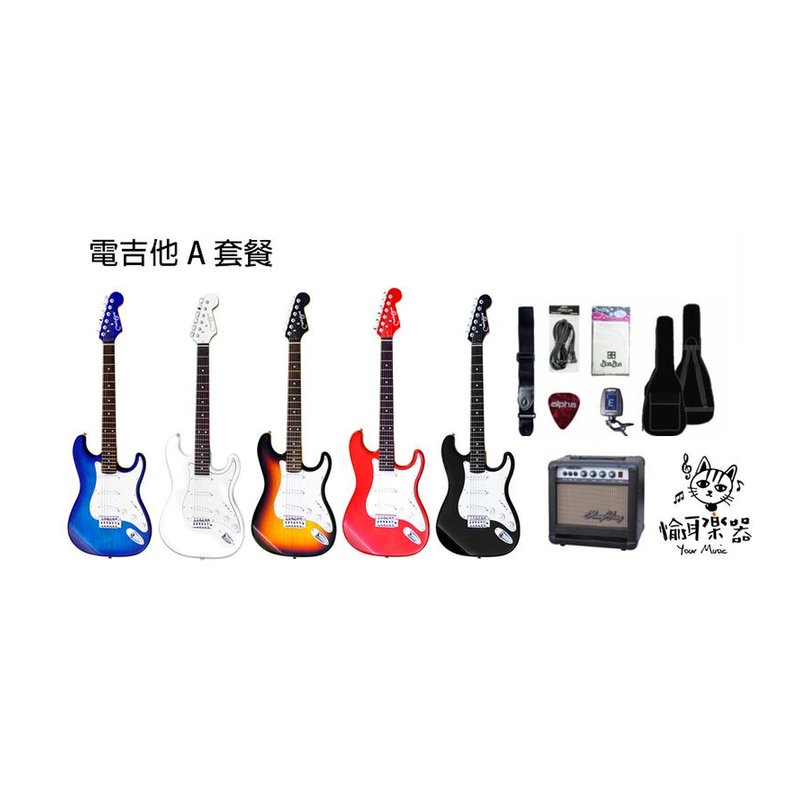 ♪Your Music 愉耳樂器♪【社團團購】入門電吉他套裝組 超值電吉他A套餐新手 含音箱全配件 【社團團購】入門電吉他套裝組 超值電吉他A套餐新手 含音箱全配件 — 三峽吉他 / Bass