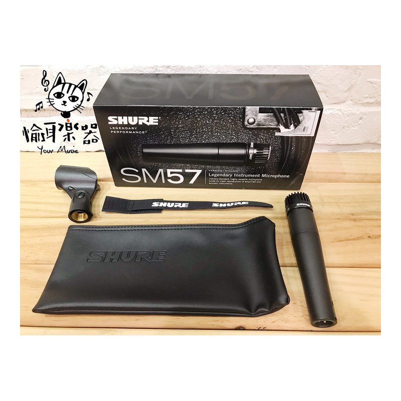 ♪Your Music 愉耳樂器♪Shure SM57 LC 專業 樂器 收音 動圈式 麥克風 Shure SM57 LC 專業 樂器 收音 動圈式 麥克風 — 三峽銅管 / 管樂