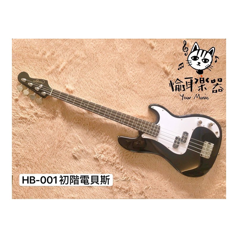 ♪ Your Music 愉耳樂器♪入門級 CHECK&amp;SAVE HB001 電貝斯 BASS 入門級 CHECK&SAVE HB001 電貝斯 BASS — 三峽吉他 / Bass