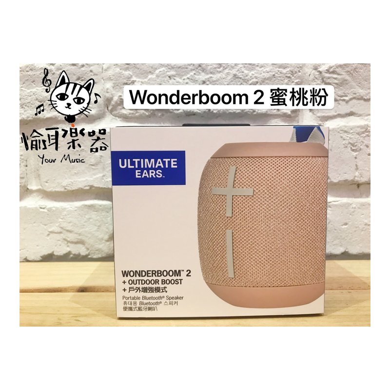 ♪Your Music 愉耳樂器♪ Ultimate Ears UE Wonderboom 2 藍牙喇叭 防水 蜜桃粉 Ultimate Ears UE Wonderboom 2 藍牙喇叭 防水 蜜桃粉 — 三峽錄音 / 音響