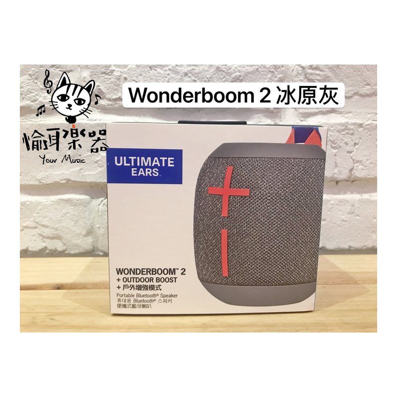 ♪Your Music 愉耳樂器♪ Ultimate Ears UE Wonderboom 2 藍牙喇叭 防水 冰原灰 Ultimate Ears UE Wonderboom 2 藍牙喇叭 防水 冰原灰 — 三峽錄音 / 音響