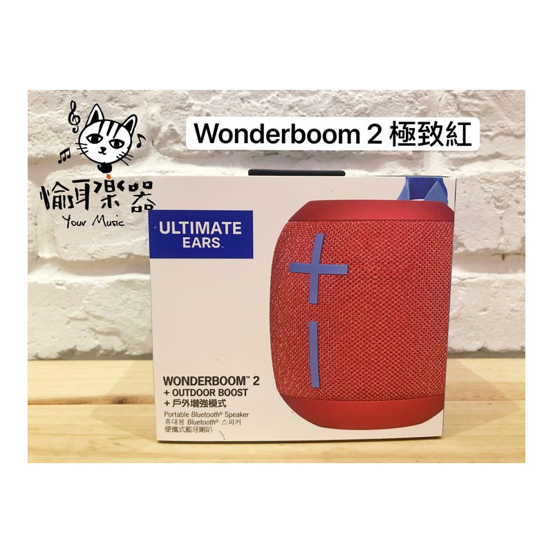 ♪Your Music 愉耳樂器♪ Ultimate Ears UE Wonderboom 2 藍牙喇叭 防水 極致紅 Ultimate Ears UE Wonderboom 2 藍牙喇叭 防水 極致紅 — 三峽錄音 / 音響