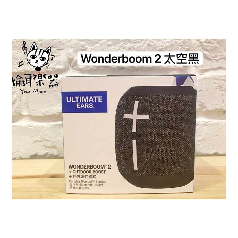 ♪YourMusic 愉耳樂器♪ Ultimate Ears UE Wonderboom 2 藍牙喇叭 防水 太空黑 Ultimate Ears UE Wonderboom 2 藍牙喇叭 防水 太空黑 — 三峽錄音 / 音響