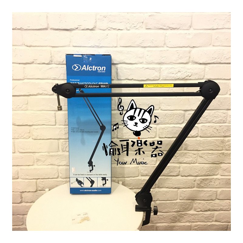 ♪YourMusic 愉耳樂器♪ALCTRON MA612 桌面懸臂麥克風架 不含麥克風及穩定架 ALCTRON MA612 桌面懸臂麥克風架 不含麥克風及穩定架 — 三峽麥克風