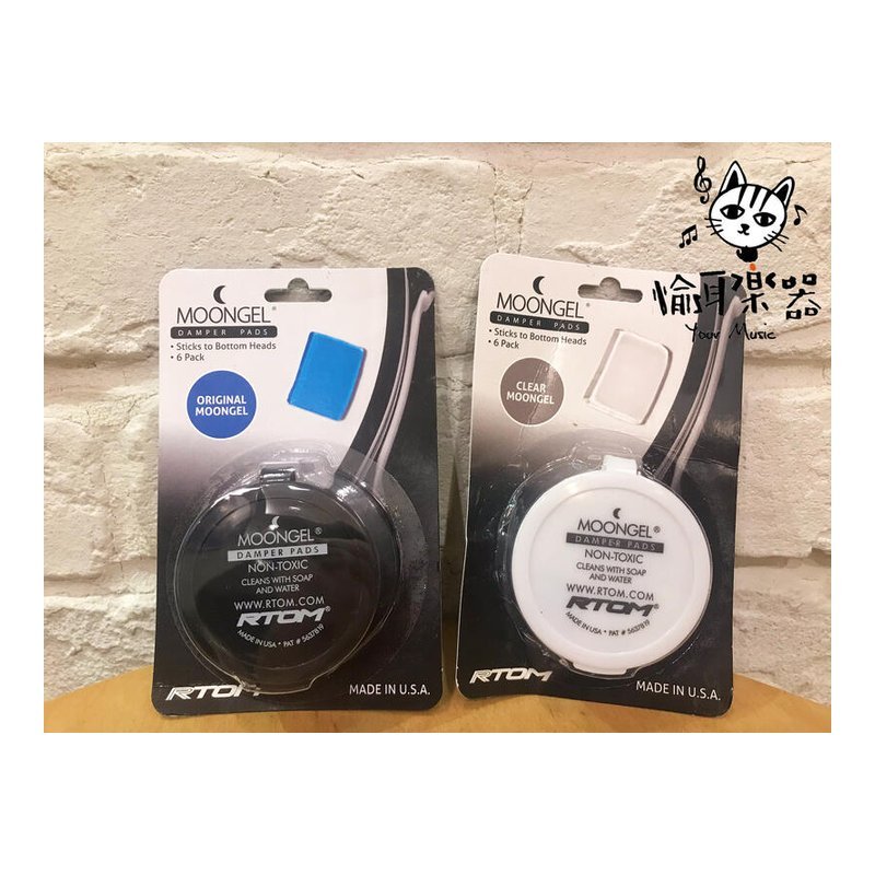 ♪ Your Music 愉耳樂器♪美國 RTOM Moongel 弱音貼片 吸音貼 爵士鼓 銅鈸 消音墊 果凍膠 美國 RTOM Moongel 弱音貼片 吸音貼 爵士鼓 銅鈸 消音墊 果凍膠 — 三峽鼓 / 打擊