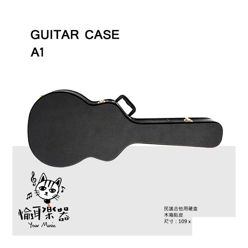 ♪ Your Music 愉耳樂器♪民謠吉他盒 硬盒 樂器袋 樂器盒 民謠吉他盒 硬盒 樂器袋 樂器盒 — 三峽吉他 / Bass