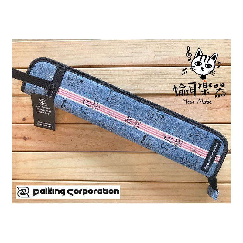 ♪ Your Music 愉耳樂器♪日本Daiking Corporation 鼓棒袋 丹寧狗狗款 可放四雙 日本Daiking Corporation 鼓棒袋 丹寧狗狗款 可放四雙 — 三峽鼓 / 打擊